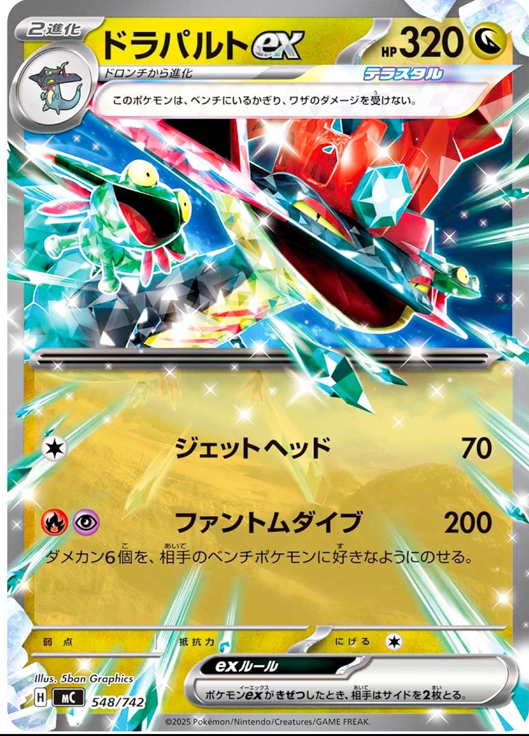 Dragapult ex